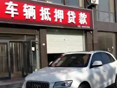 翁源不押车贷款办理条件是什么？